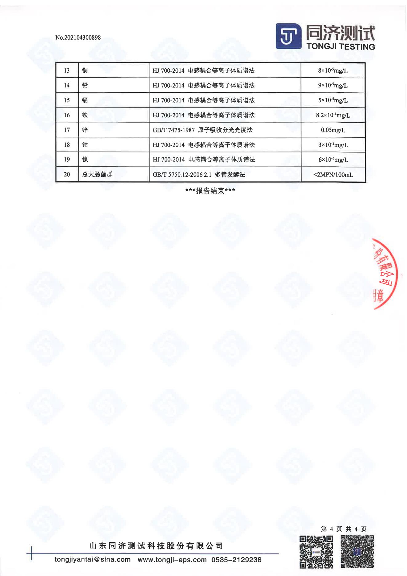 检测报告898-202104300898烟台凯实工业有限公司_03